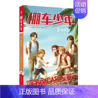 棚车少年·奇异岛 [正版]棚车少年-奇异岛 中英双语附赠双语音频钱德勒华娜小学生英语阅读强化阶梯组合训练书籍二三四五六年