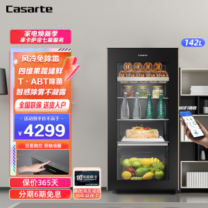 Casarte卡萨帝冰吧 LC-142WEBU1 142升冷柜红酒柜立式冰柜茶叶冷藏柜保鲜柜家用冰吧办公室水果饮料展示柜