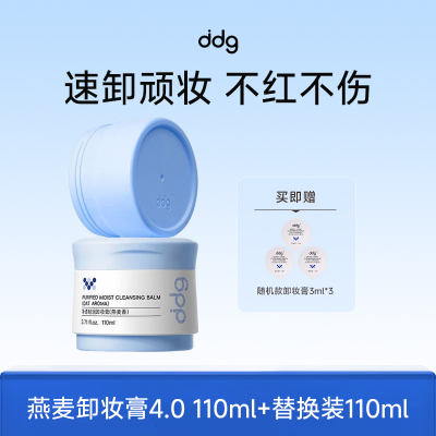 ddg 净润4.0卸妆膏(燕麦香)110ml一正一替