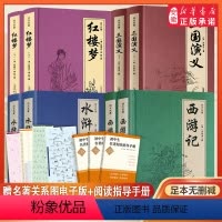 四大名著全套 [正版]硬壳精装四大名著全套红楼梦三国演义水浒传西游记全套4册 一二三四五年级小学生中小学生课外经典阅读