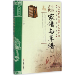 醉染图书中古代谱与年谱9787504498939