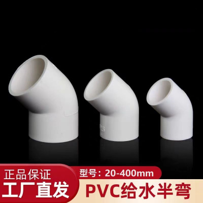 盛京联硕 PVC给水45度弯头 公称内径20mm 个