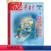[正版]作文素材初中版2024年全年杂志订阅 3月起订 课堂内外