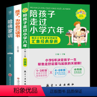 [正版] 陪孩子走过小学六年 孩子为你自己读书哈佛家训家庭教育孩子的书好父母好妈妈胜过好老师儿童心理学育儿百科全书