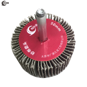 有成鑫 带柄砂布磨头百叶磨头 50mm 个