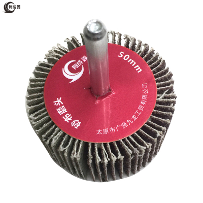 有成鑫 带柄砂布磨头百叶磨头 50mm 个