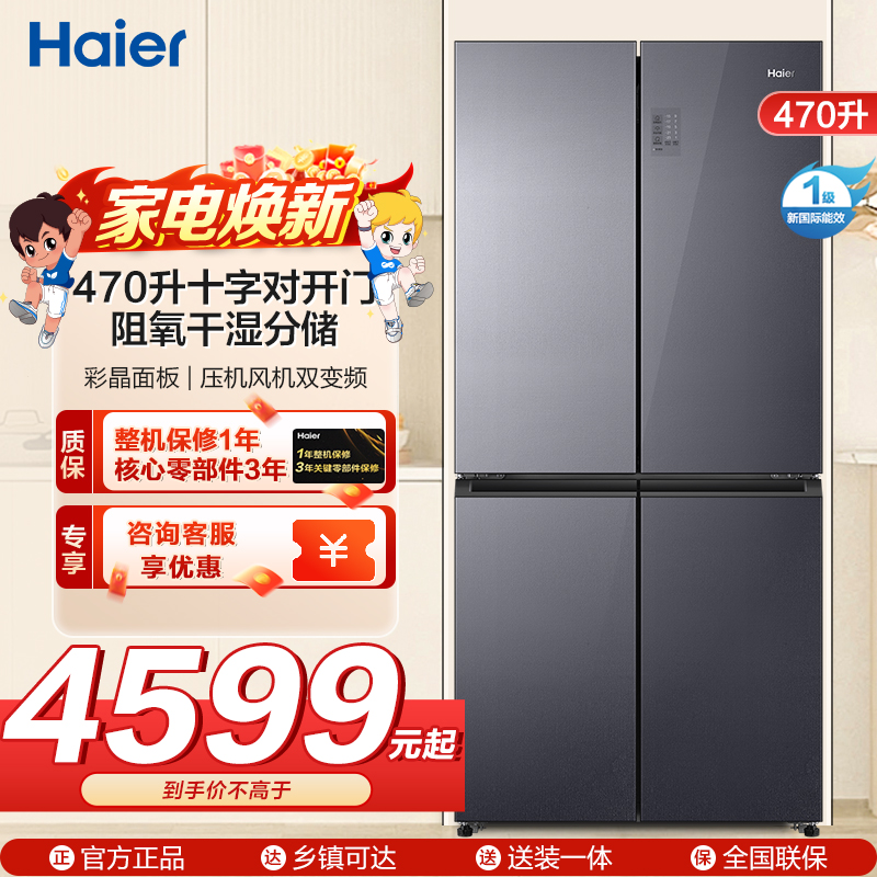 海尔(Haier)470升十字对开门嵌入冰箱 阻氧干湿分储 母婴三档变温 彩晶面板 BCD-470WGHTD5DS1