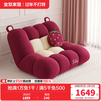全友家居皮克斯草莓熊系列 懒人沙发家用折叠沙发床可躺可睡觉