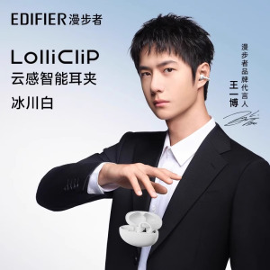 [王一博同款]EDIFIER/漫步者Lolli Clip限定色薄荷绿不入耳无线耳夹式运动蓝牙耳机