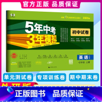 [正版]曲一线2025版 5年中考3年模拟七年级上册英语 外研版试卷五三7年级同步试卷五年中考三年模拟同步练习初中单元