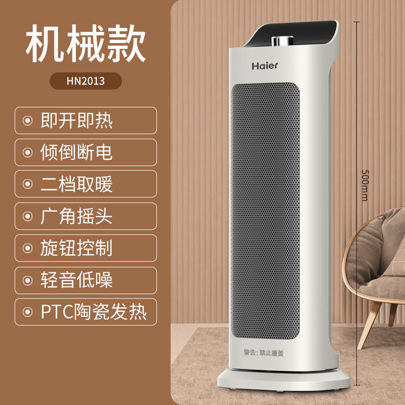 海尔取暖器暖风机家用立式浴室节能省电暖气办公室速热卧室热风器-HN2013旋钮款