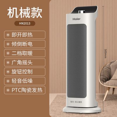 海尔取暖器暖风机家用立式浴室节能省电暖气办公室速热卧室热风器-HN2013旋钮款