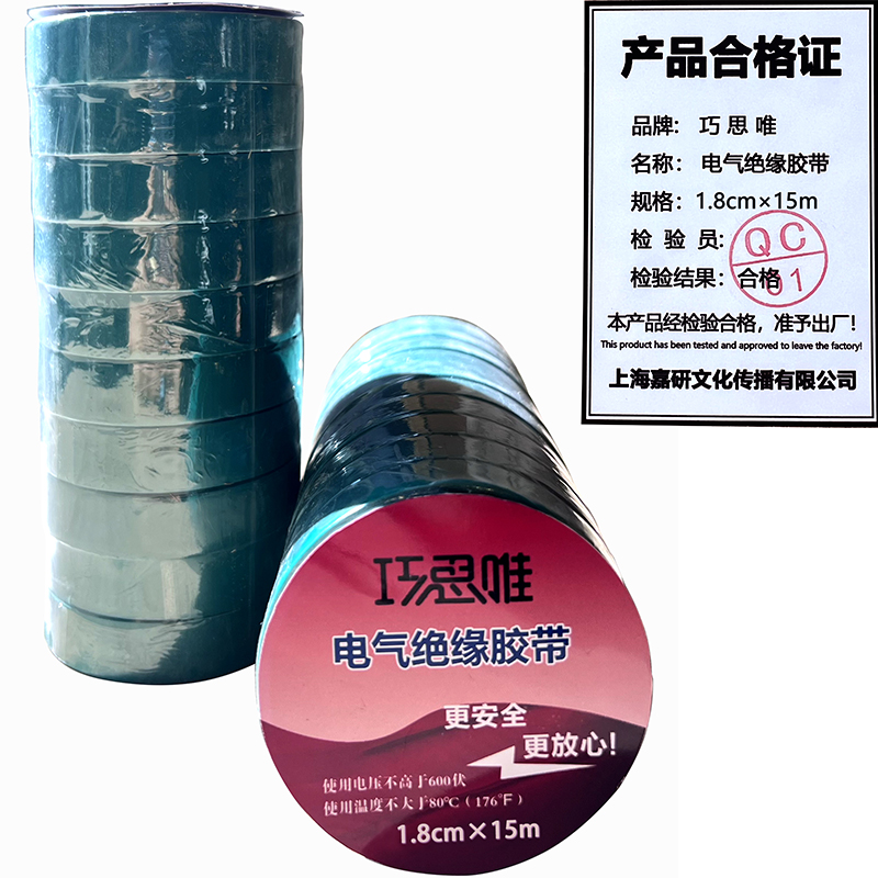 巧思唯 绝缘胶带 18mm*15m 10卷 绿色 筒