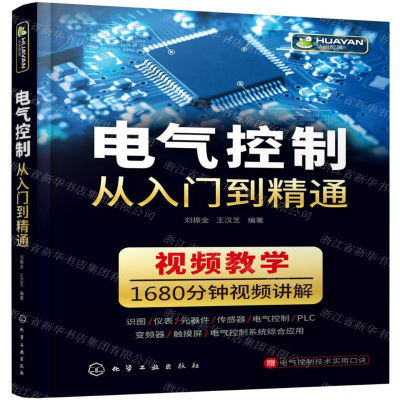 [M]电气控制从入门到精通-9787122353542