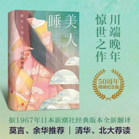 音像睡美人(日)川端康成