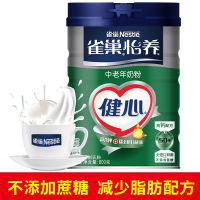 Nestle雀巢健心中老年奶粉罐装800g 鱼油提取物新配方 送礼送父母老人牛奶粉 无蔗糖添加高钙配方