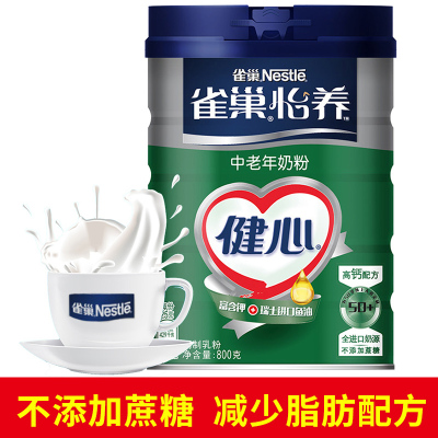 Nestle雀巢健心中老年奶粉罐装800g 鱼油提取物新配方 送礼送父母老人牛奶粉 无蔗糖添加高钙配方