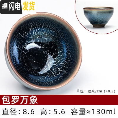 三维工匠建阳建盏纯手工主人杯功夫茶具单个品茗杯窑变陶瓷喝茶杯铁胎茶盏 包罗万象