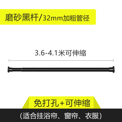 免打孔闪电客窗帘杆伸缩挂衣晾衣架浴室卫生间浴帘杆卧室衣柜撑杆可升缩3.6-4.1米32管径磨砂黑