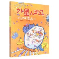 [N]天气星球漂流记/外星人日记-9787559728678
