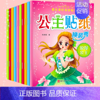 [正版]公主贴纸换装秀全套10册儿童贴纸书女孩喜欢的公主系列贴画书宝宝贴纸益智早教玩具书2-3-4-5-6岁听故事玩贴纸