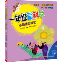 音像一年级爱科学 小蚂蚁历险记 注音·全彩·科学童话作者