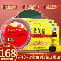 九芝堂 驴胶补血颗粒 30袋补血益气调经久病体虚乏力面黄肌瘦头晕目眩月经少颗粒剂]气血虚表虚自汗四肢乏力本品+3盒黄芪精