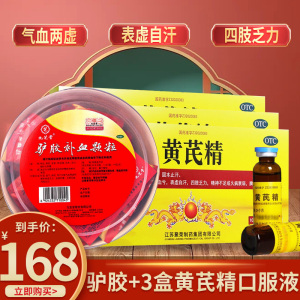 九芝堂 驴胶补血颗粒 30袋补血益气调经久病体虚乏力面黄肌瘦头晕目眩月经少颗粒剂]气血虚表虚自汗四肢乏力本品+3盒黄芪精