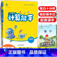 [计算能手]数学-苏教版 四年级下 [正版]少而精活页默写计算一年级二年级三四五六年级上册下册语文数学同步练习口算竖式脱