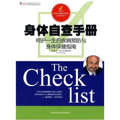 正版新书]身体自查手册:呵护一生的疾病预防与身体保健指南(《