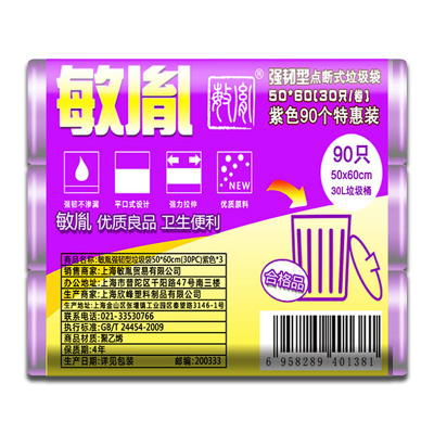 敏胤 MYL-5060-8 50*60cm 点断式强韧型紫色垃圾袋 30只*3/组