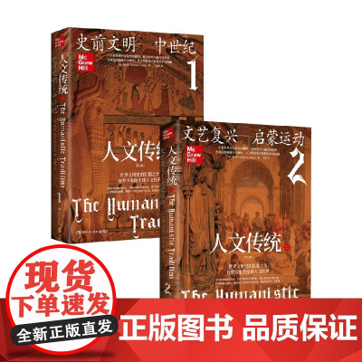 人文传统系列 费尔罗 著 世界史