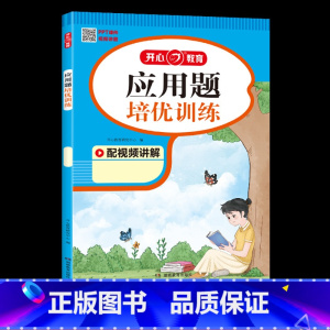 [数学]应用题培优训练 小学五年级 [正版]2023秋小学语文阅读理解数学应用题英语阅读培优训练一年级二三四五六年级上册