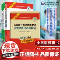3本套2025中医执业医师考试用书医学综合笔试应试指南教材中医执业医师资格考试通关3500题真题解析历年真题解析中医职业