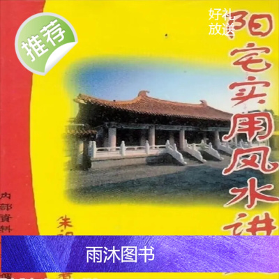 朱祖夏-阳宅实用讲义-阳宅 九星 飞星 定向立极