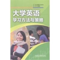 正版新书]大学英语学习方法与策略吴鼎民 谢小苑9787513545495