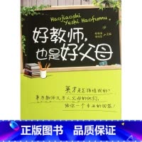[正版]好教师也是好父母