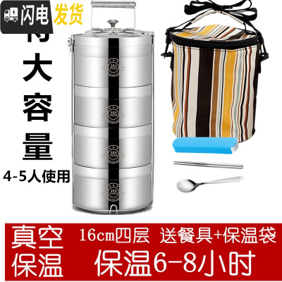三维工匠多层饭盒304不锈钢便当盒密封超长保温桶提锅大容量成人3/4层 16cm四层真空保温送圆袋餐具