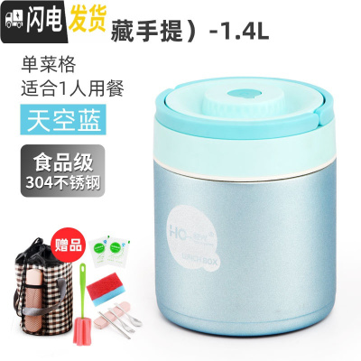 三维工匠304不锈钢超长保温饭盒上班族1人便携真空提锅学生多层餐盒桶 1.4天空蓝+保温袋+赠品(B型隐藏手提)