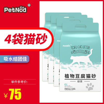 诺旦PetNod绿茶植物豆腐猫砂6L细颗粒猫砂发4袋