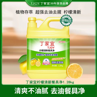 丁家宜洗洁精强效去油柠檬清新除腥不伤手大桶2.5斤餐具净洗涤灵
