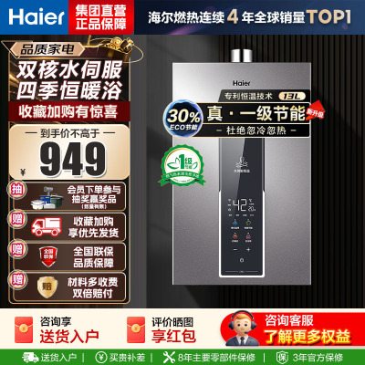 海尔(Haier)燃气热水器天然气增压变频水伺服恒温家用洗澡大水量多重安防健康洗APP智能13L [WM5]