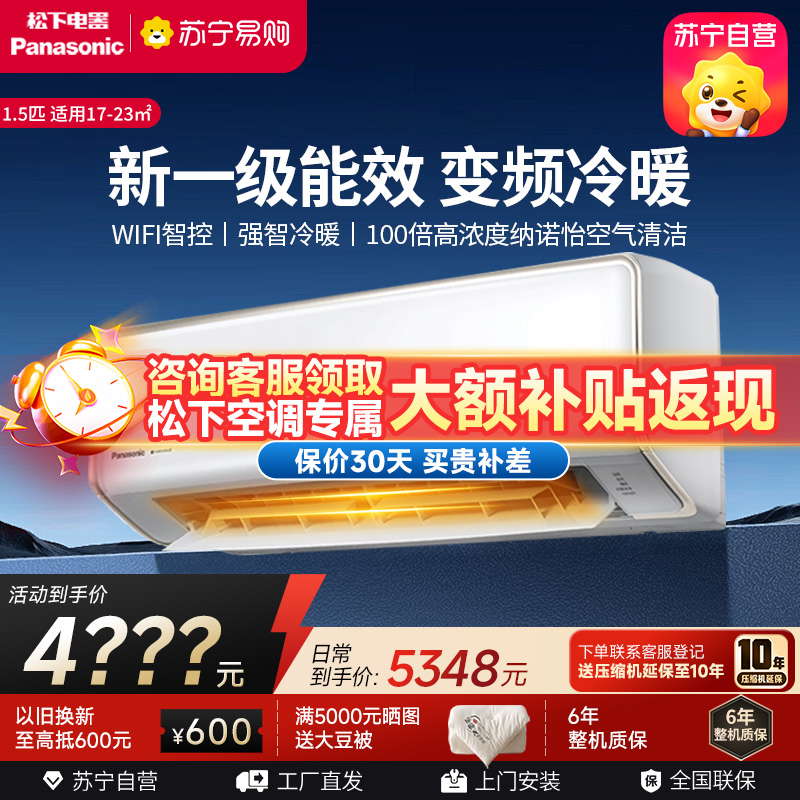 松下空调洵风系列 1.5匹挂壁式空调挂机 新一级能效 100倍纳诺怡 WIFI 松下原装压缩机电辅加热DG35K410Q