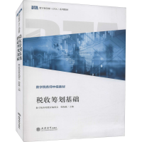 醉染图书税收筹划基础9787542968838