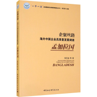 音像企聚丝路 海外中国企业高质量发展调查 孟加拉国邹应猛 等