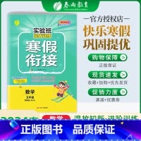 数学[苏教版] 小学五年级 [正版]春雨实验班寒假衔接2024提优训练五年级上册寒假作业语数英下册数学语文英语人教北师苏