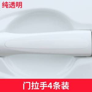 [补贴10%]车把手贴防刮汽车拉手划痕贴透明碗防护贴可爱卡通漆面保护贴