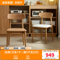 全友家居 实木餐桌椅现代简约原木风餐椅家用餐厅软包靠背椅子