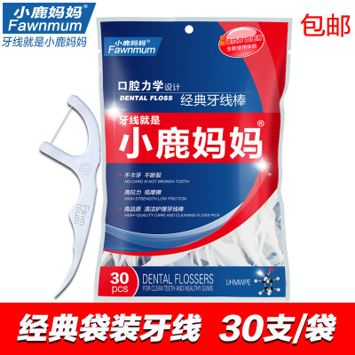 小鹿妈妈一次性牙线超细牙线30支安全剔牙成人家庭装牙签随身牙线棒便携