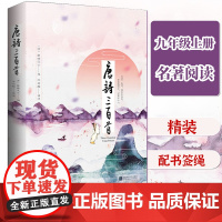 唐诗三百首(精装版)